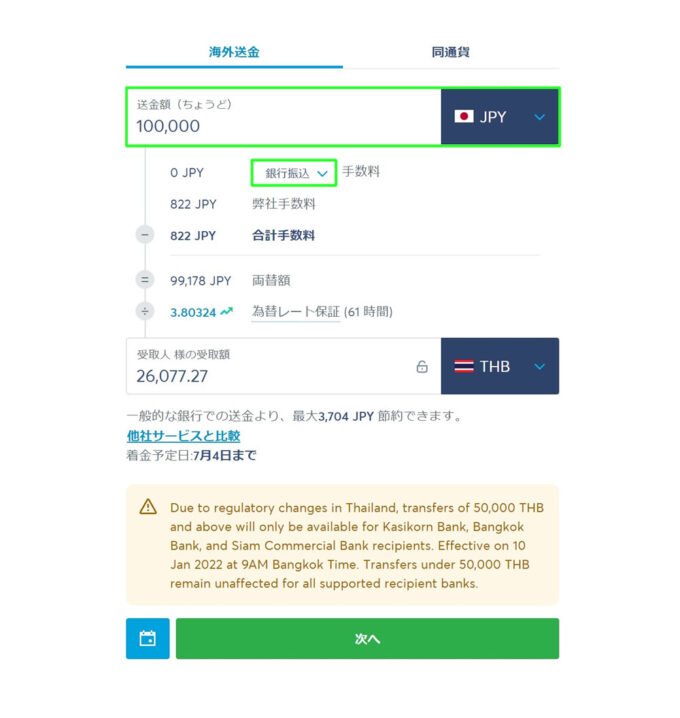 (ワイズ)WISE 送金方法|詳細手順 2024