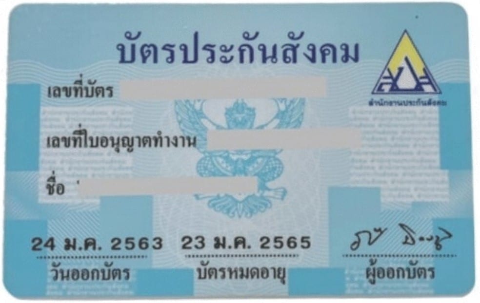タイ　医療制度　社会保険カード
