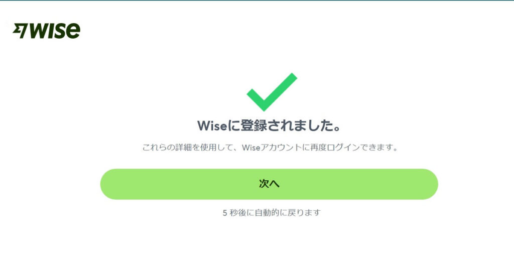 WISE口座開設　詳細ステップ5