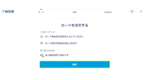 WISEデビットカード　申し込み