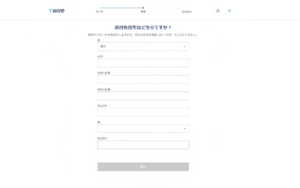 WISEデビットカード　申し込み②