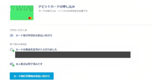 WISEデビットカード　申し込み③