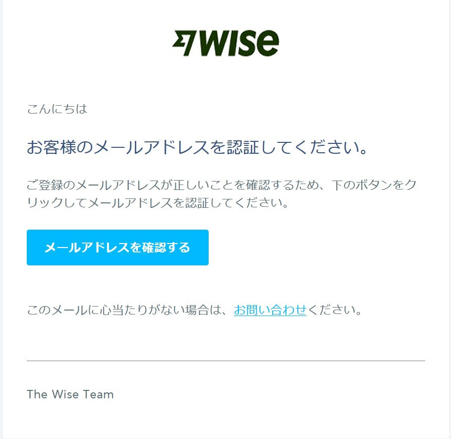 WISE口座開設　詳細ステップ6 Email
