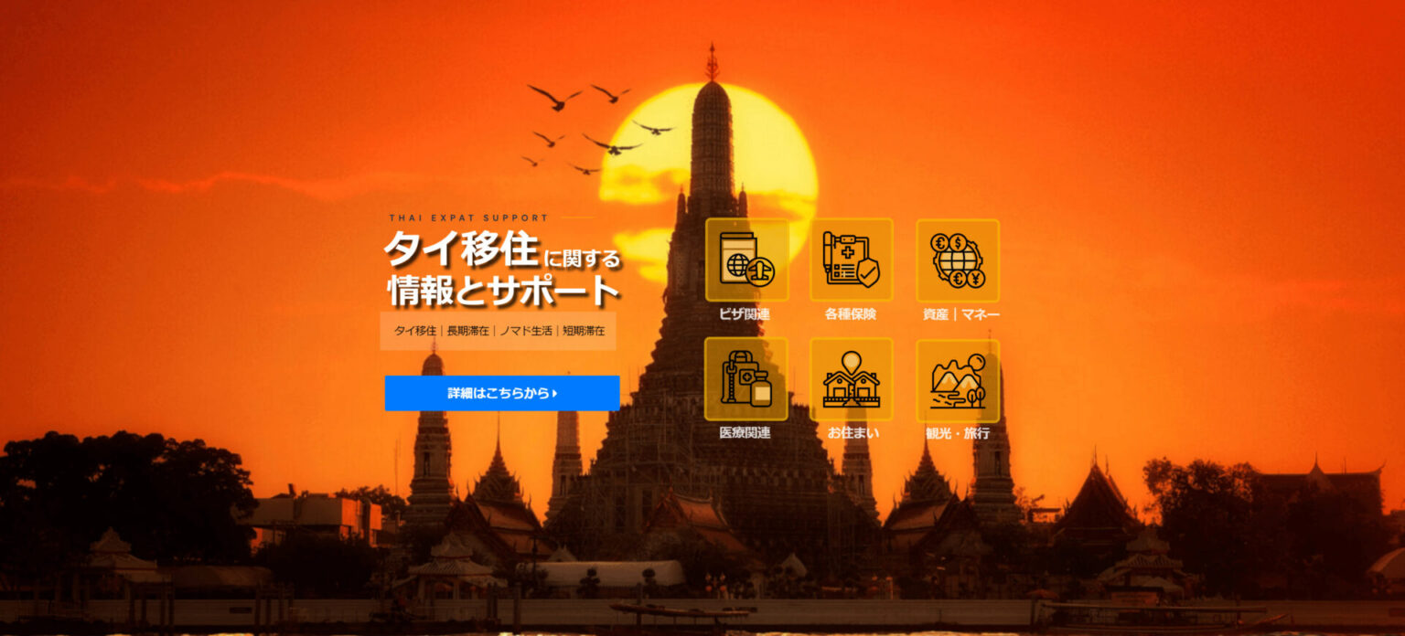 タイの90日レポート(TM47)|完全ガイド