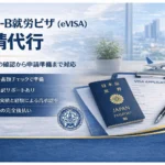 タイ ビジネスビザ (Non-B) 就労｜駐在員・現地採用・代表者｜EVISA代行