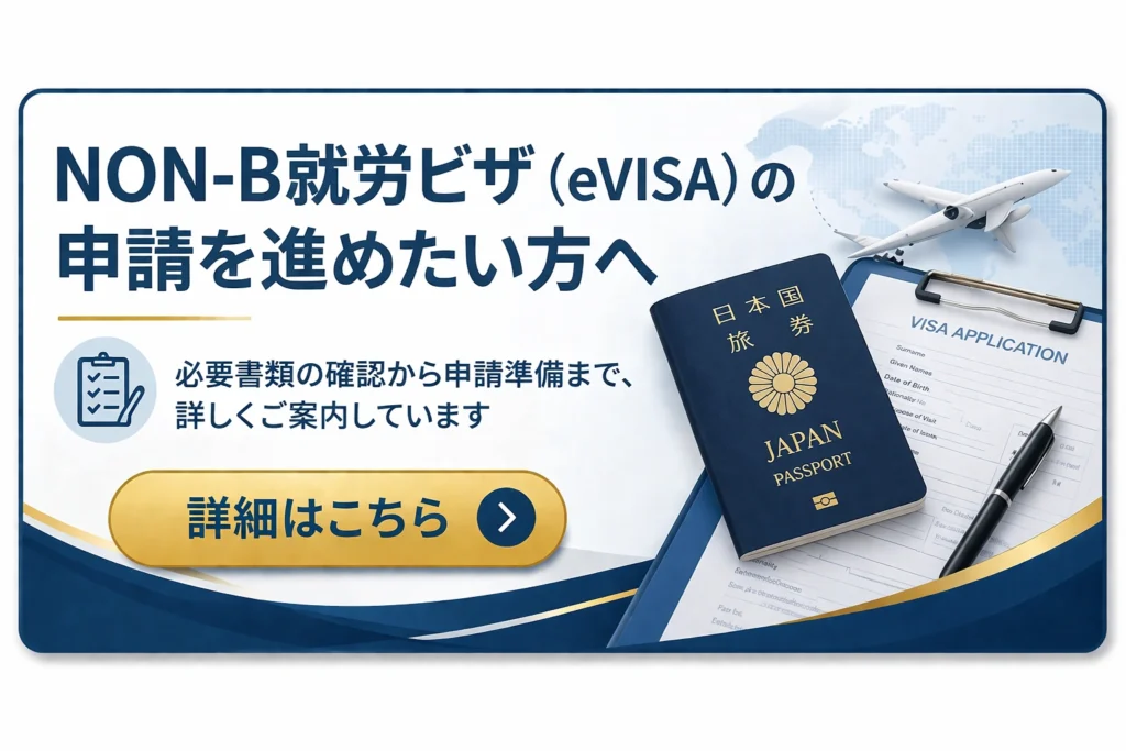 NON-B代行ページへのリンク