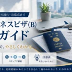 タイBビザ（ビジネスビザ）完全ガイド｜就労ビザの条件・必要書類・取得期間【2026】