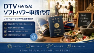 ムエタイ・タイ料理で長期滞在｜DTVソフトパワー枠